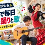 家族で毎日ギターと踊りと歌