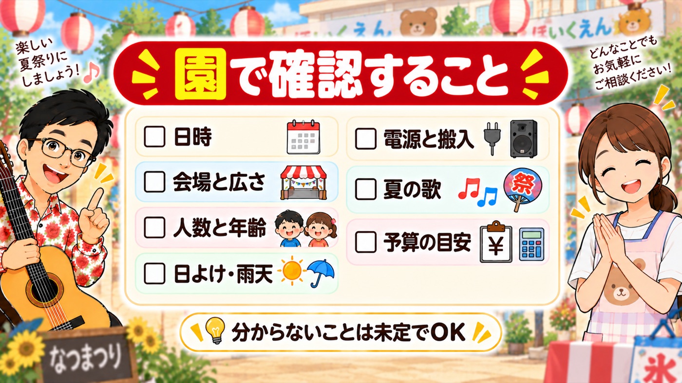 図解:園で確認すること