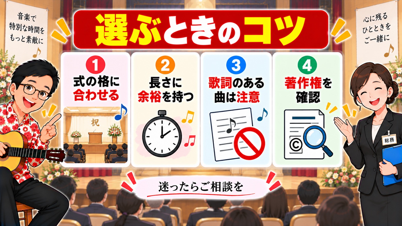 図解:選ぶときのコツ