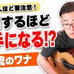 ギター経験者ほど自己流が固まる？｜左手は離さない、右手は小さく動かす「エコ」の考え方