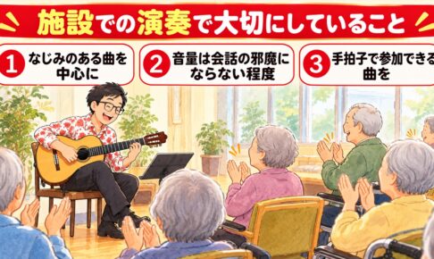 【実績】川崎市の老人ホームで慰問コンサート｜毎月の施設演奏の延長で（2019年2月）