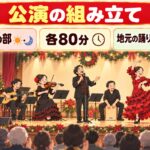 【実績】文化庁の補助事業で仙台公演｜昼夜2回・踊りと歌を迎えて（2022年12月）