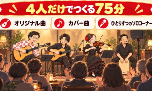 【実績】仙台のライブハウスでソルス単独ライブ｜学校公演の前夜に（2023年9月）