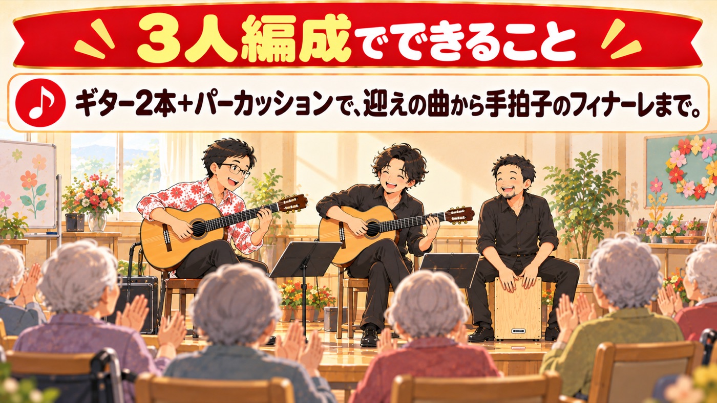 図解:3人編成でできること