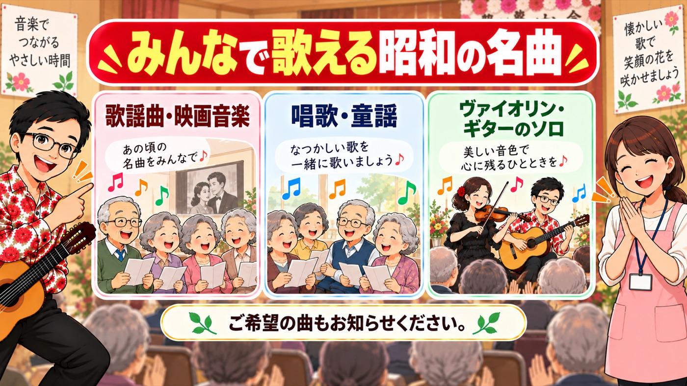 図解:みんなで歌える昭和の名曲