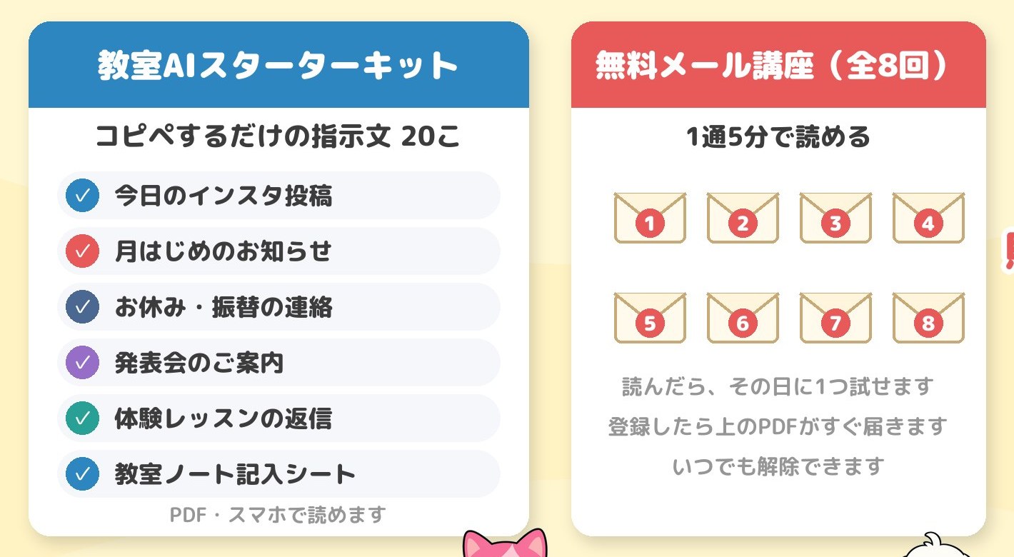 教室AIスターターキットと無料メール講座（全8回）
