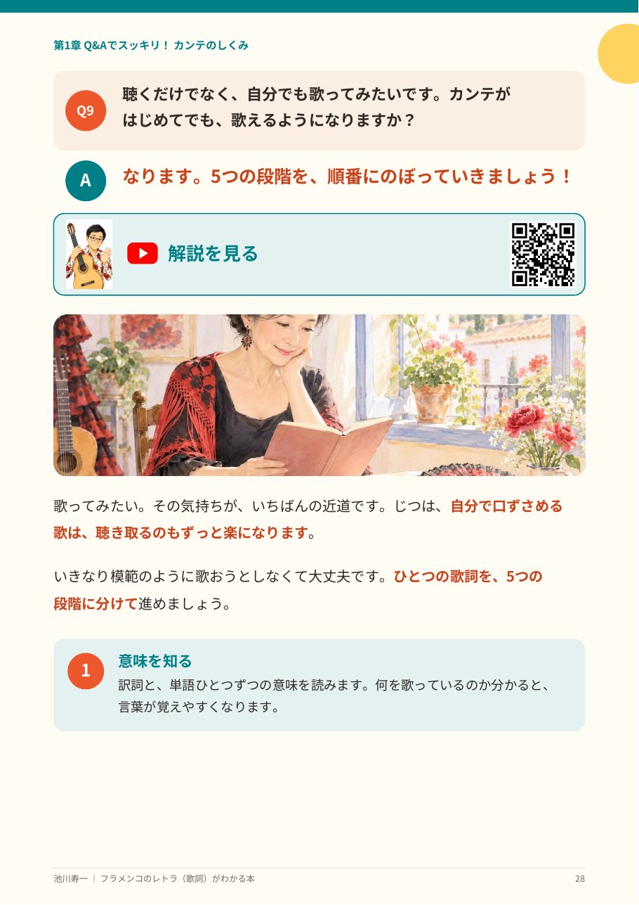Q9「カンテがはじめてでも歌えるようになりますか?」のページ