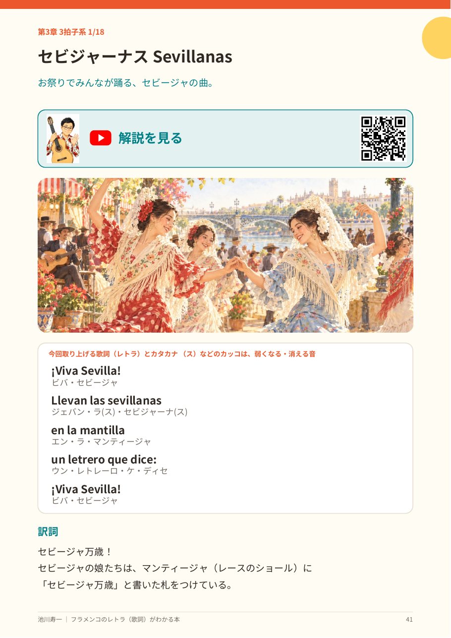 セビジャーナスの歌詞・カタカナ・訳詞のページ