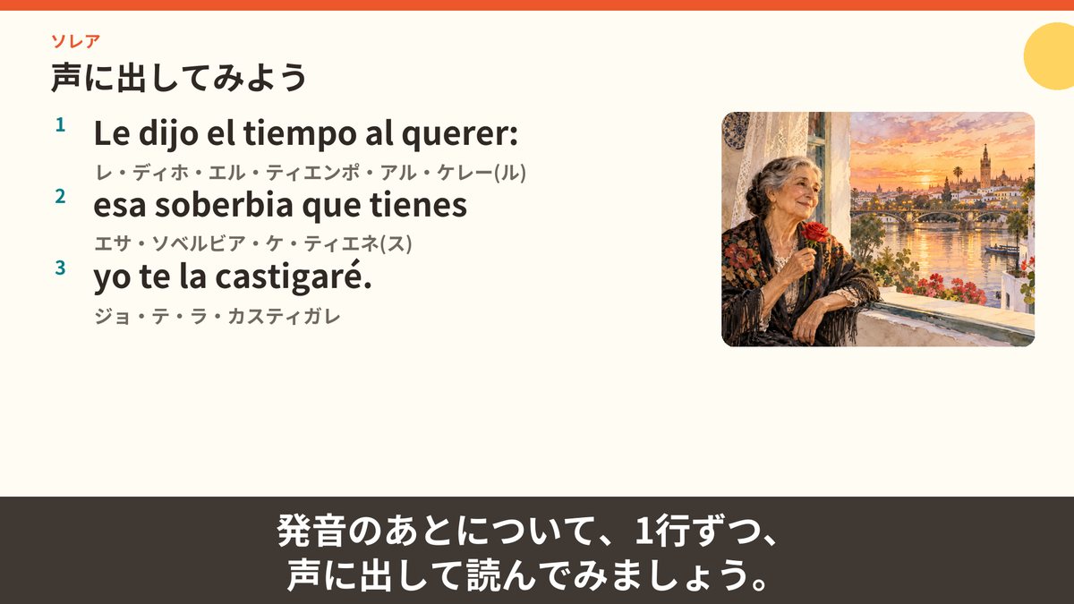 解説動画の画面。歌詞の発音のあとについて声に出す練習