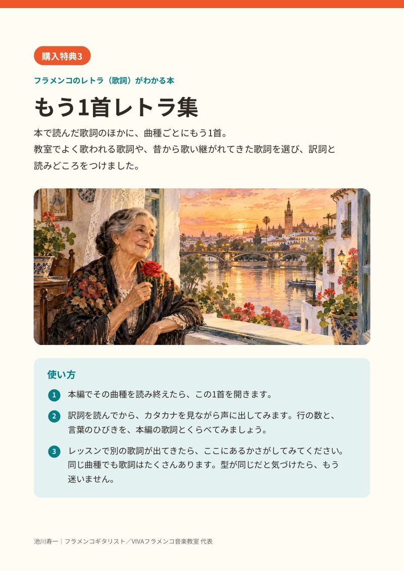 もう1首レトラ集