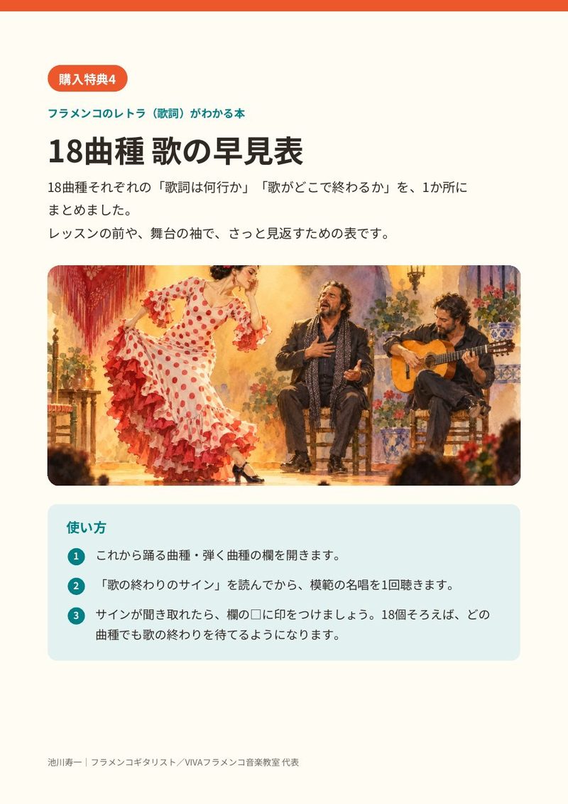 18曲種 歌の早見表