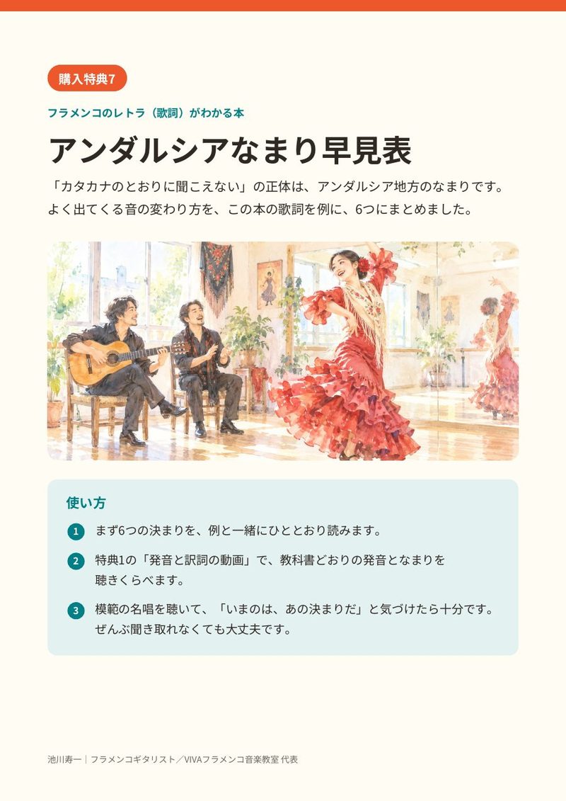 アンダルシアなまり早見表