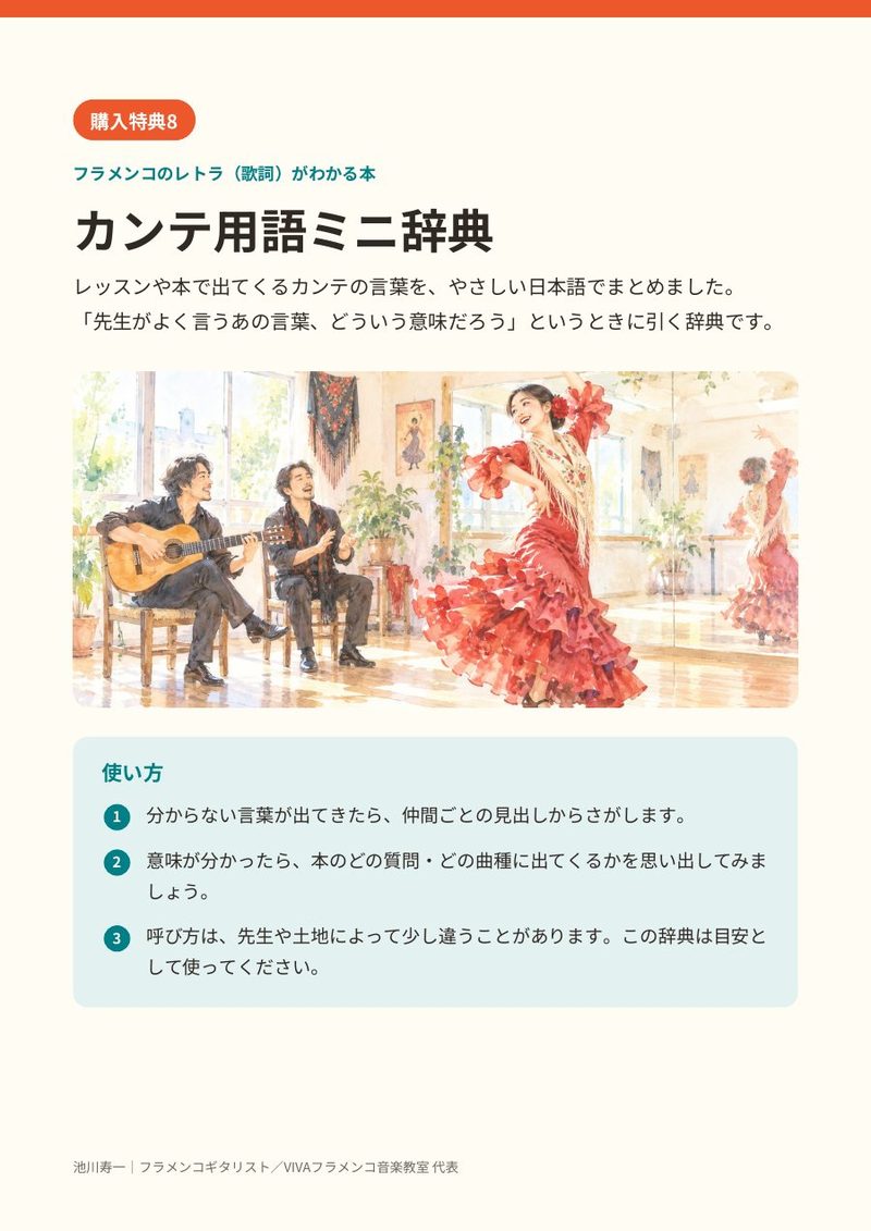 カンテ用語ミニ辞典