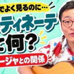 舞台でよく見る「ギターのない始まり」の正体｜マルティネーテとシギリージャの関係と、入れるときの3つの決めごと