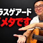 ラスゲアードがロックっぽく聞こえる…｜低音ばかり当てていないか？フラメンコらしい音に近づく「6弦から1弦まで」
