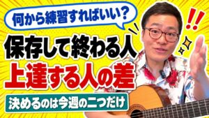 動画を保存して終わってしまう人へ|何から練習するか迷わない、「今週の2つ」に絞る5つの手順