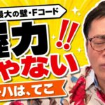 セーハで6本の弦が鳴らない？｜握力ではなく「てこ」と「握らずに引く」、後回しにしてOKな理由