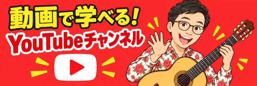 動画で学べる！YouTubeチャンネル