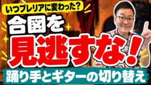 ソレアの最後で「いつ変わったの？」と置いていかれる｜ブレリアへ切り替わる合図は踊り手の足とジャマーダ