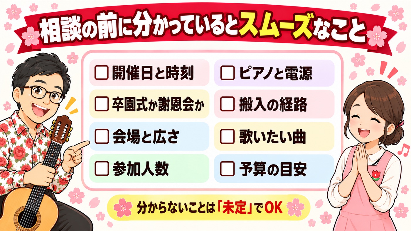 図解:園で準備すること