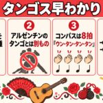 図解:タンゴス早わかり