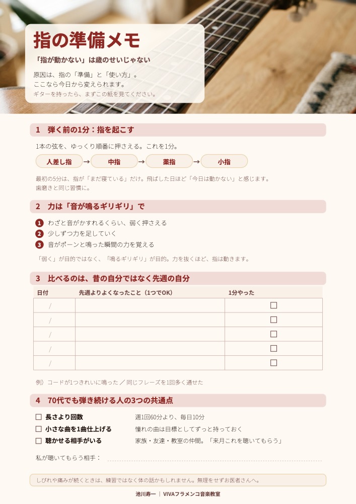「指の準備メモ」PDFの1ページ目