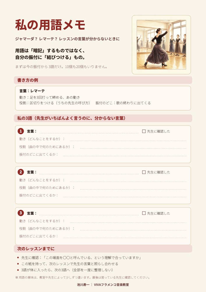 「私の用語メモ」PDFの1ページ目