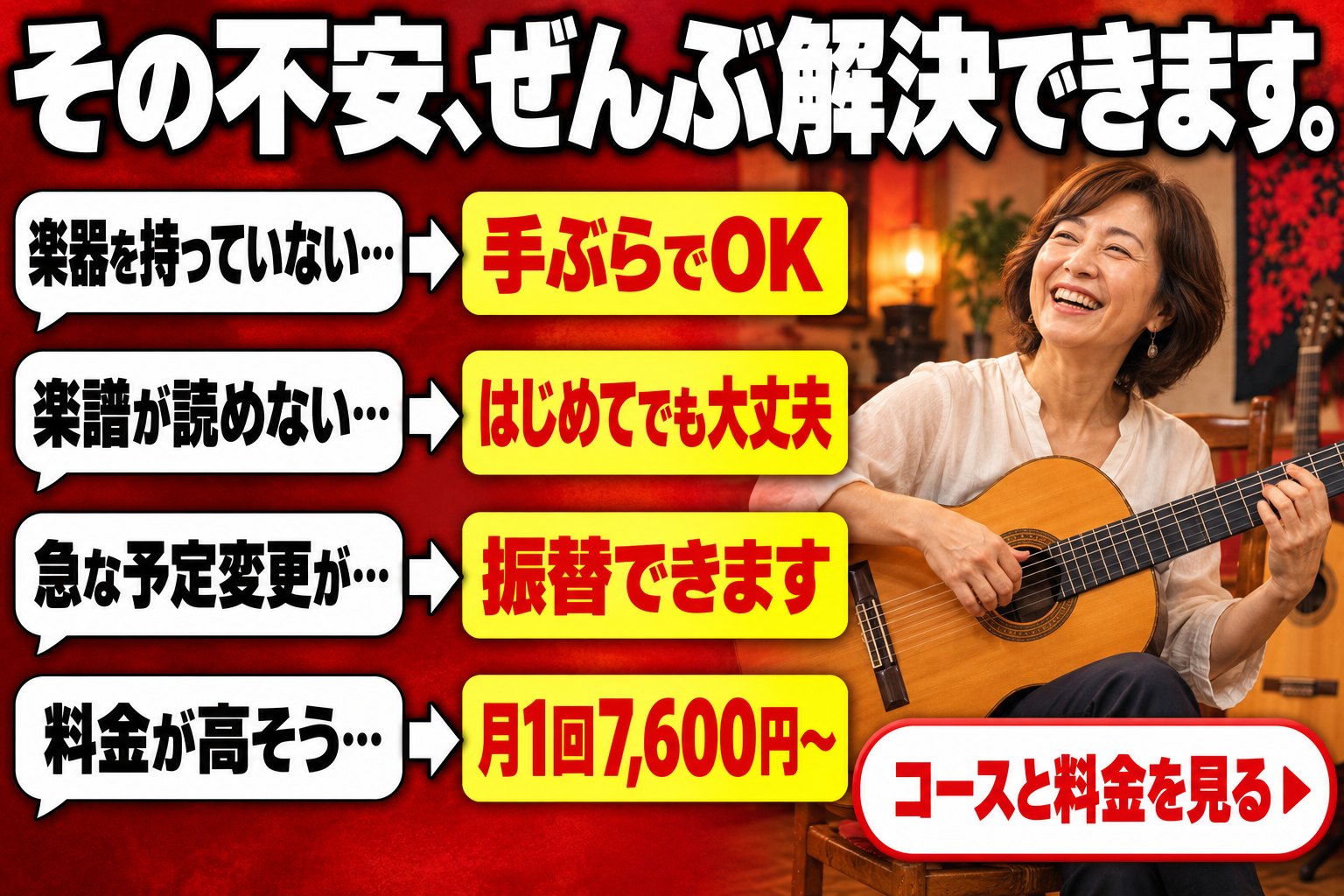 その不安、ぜんぶ解決できます。手ぶらでOK・はじめてでも大丈夫・振替できます・月1回7,600円から