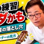 チューナーは合っているのに音が変？｜ギター初心者がハマるチューニングの落とし穴と、1か月をむだにしないコツ