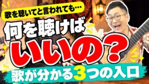 「歌を聴いておいてね」と言われても…｜フラメンコの歌が分かる3つの入口